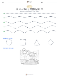 러시모어 산 국립기념지 인쇄 가능한 워크시트 미리보기