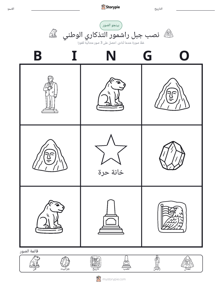 بينغو الصور
