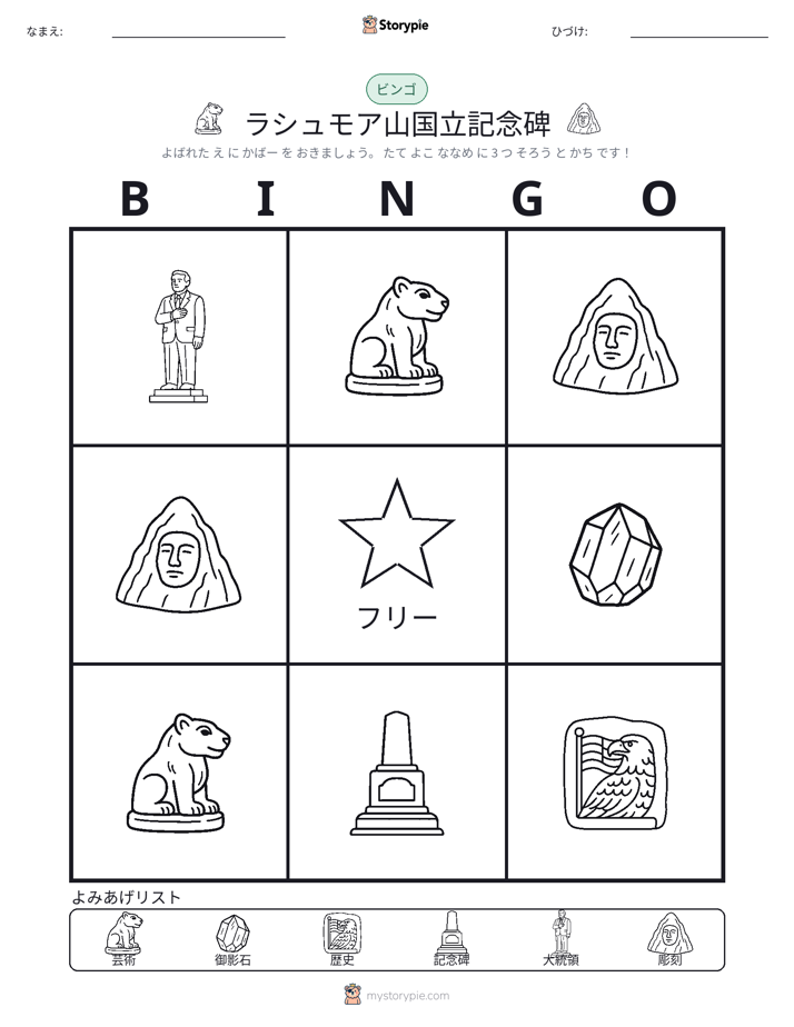 ピクチャービンゴ