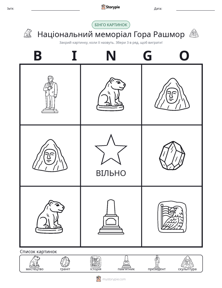 Бінго з Малюнками