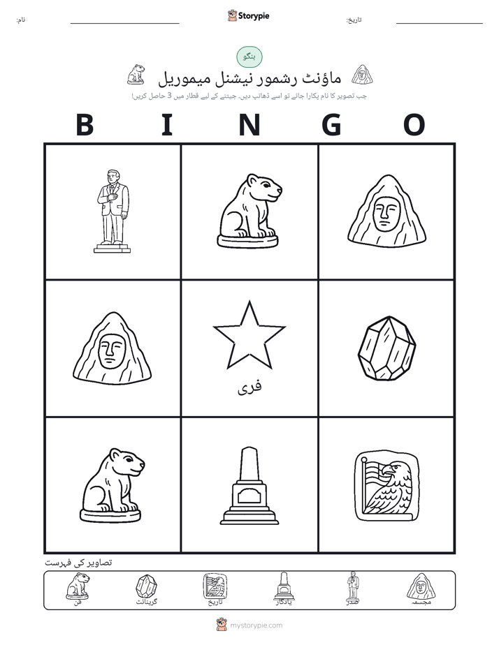 تصویری بنگو