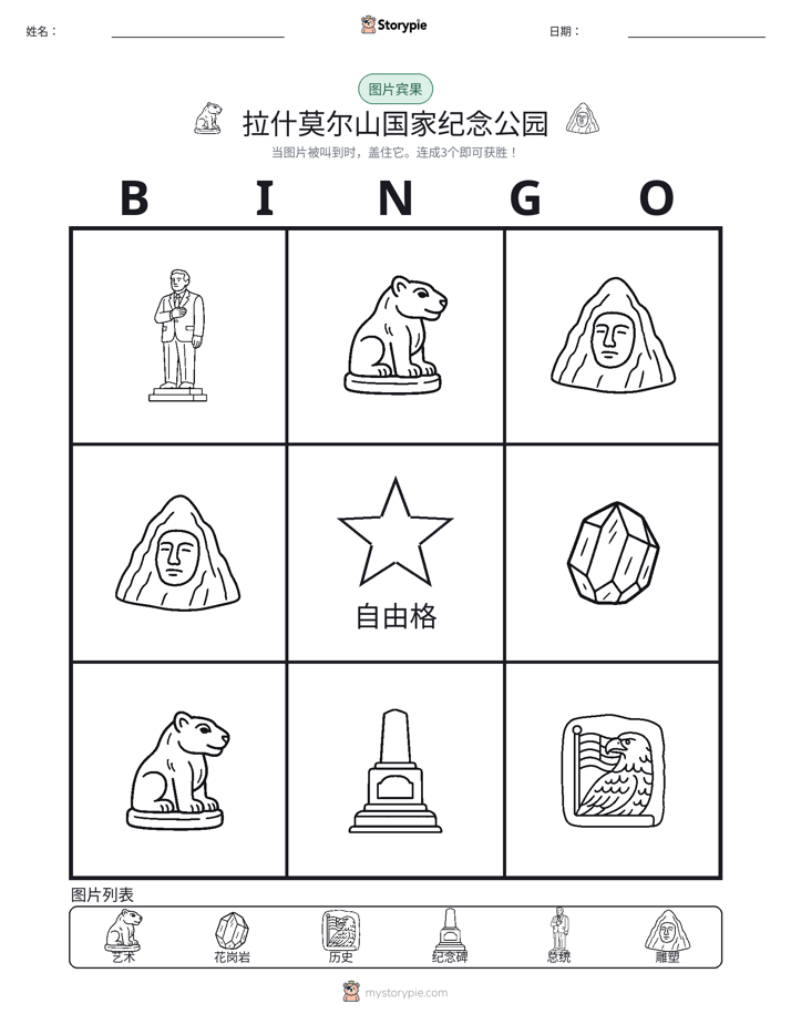 图片宾果