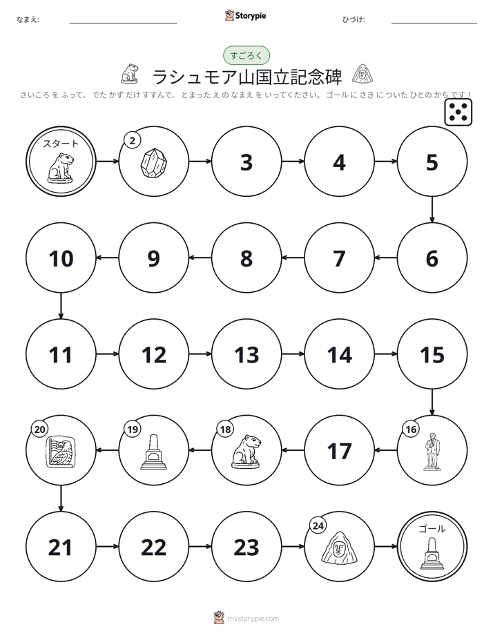 ロール＆ムーブゲーム