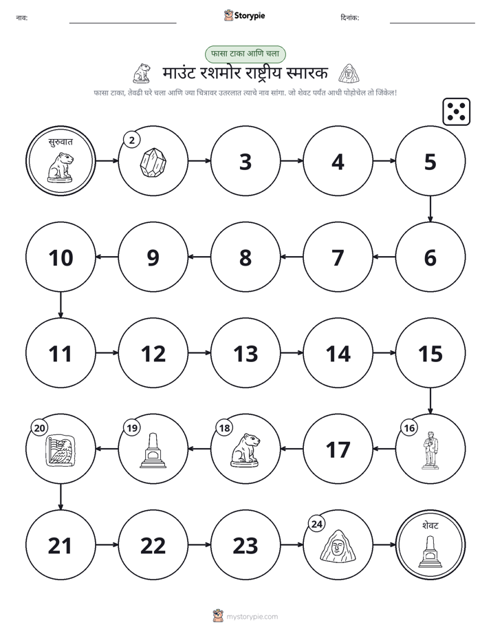 रोल & हलवा खेळ