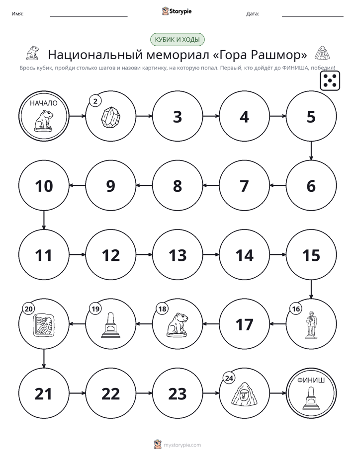 Игра: катай и двигайся