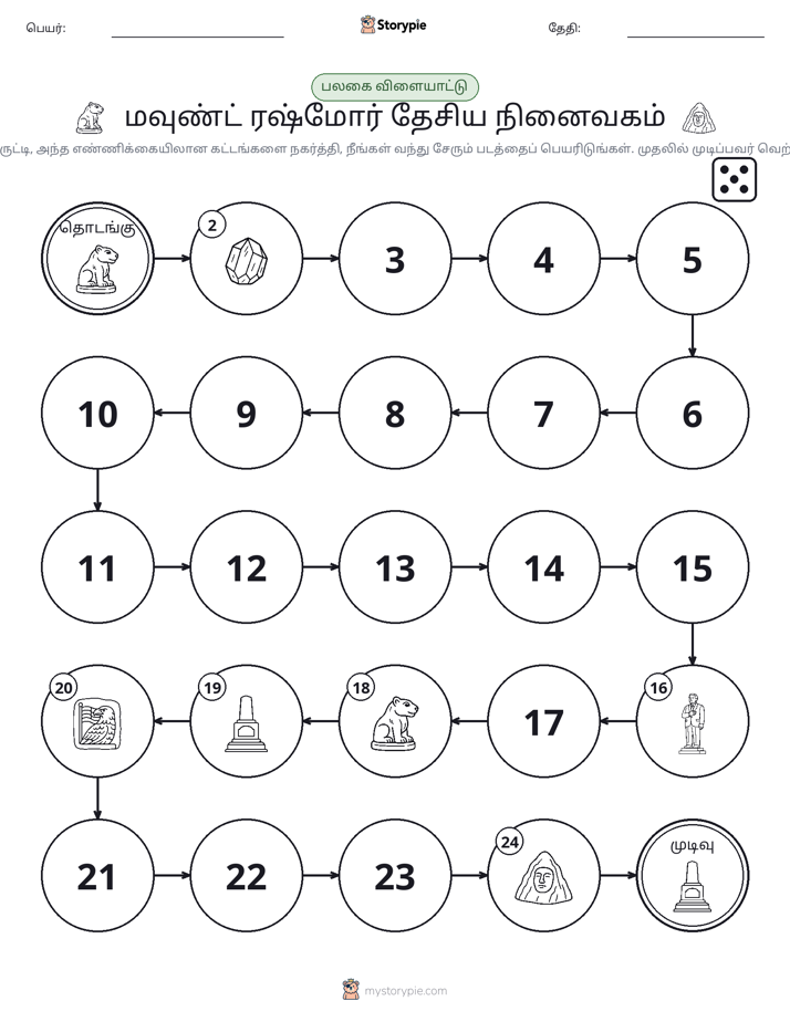 ரோல் & நகரும் விளையாட்டு