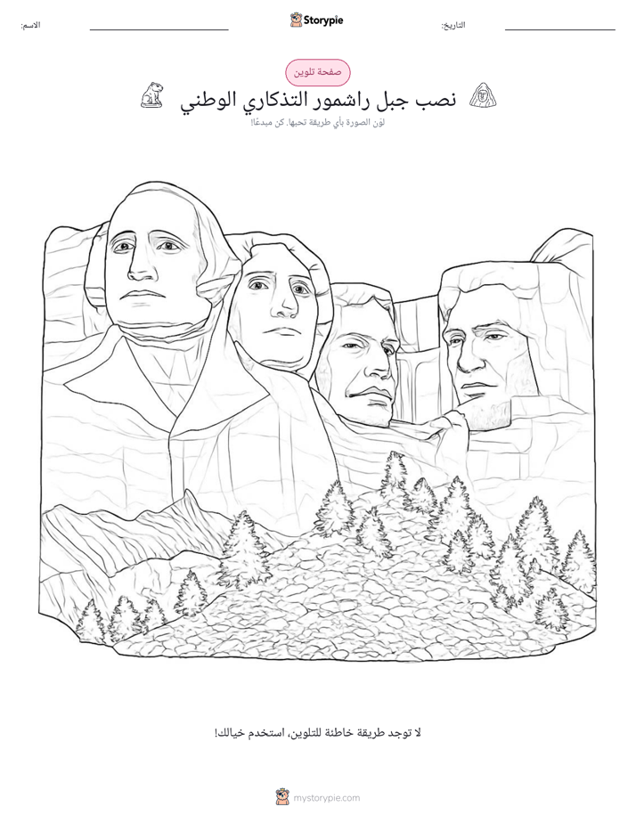 صفحة تلوين