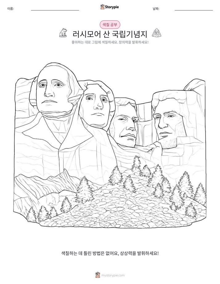 색칠하기 페이지