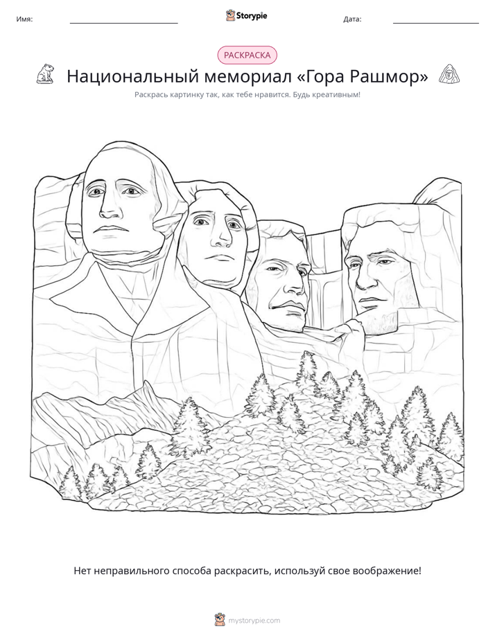 Раскраска