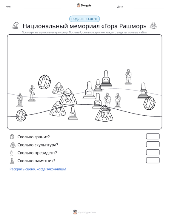 Сцена счёта