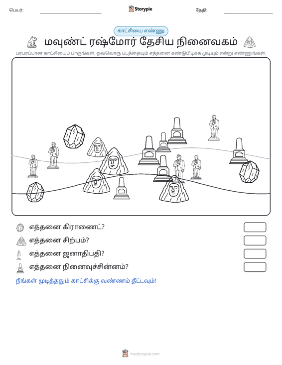 எண்ணிக்கை காட்சி