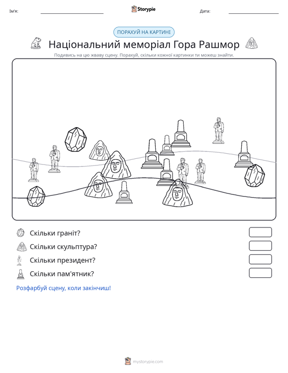 Сцена підрахунку