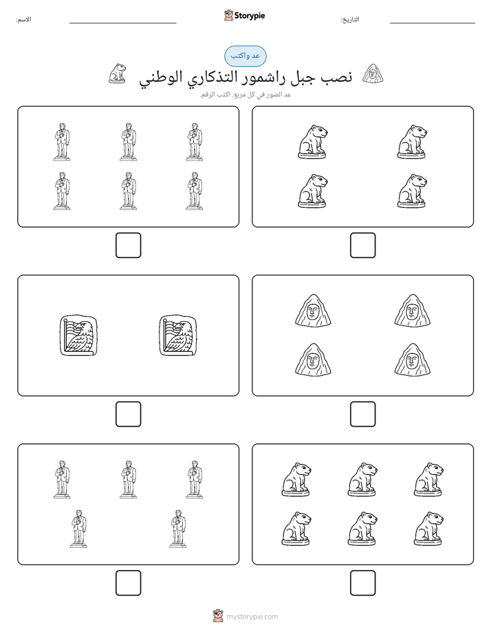 عد و اكتب