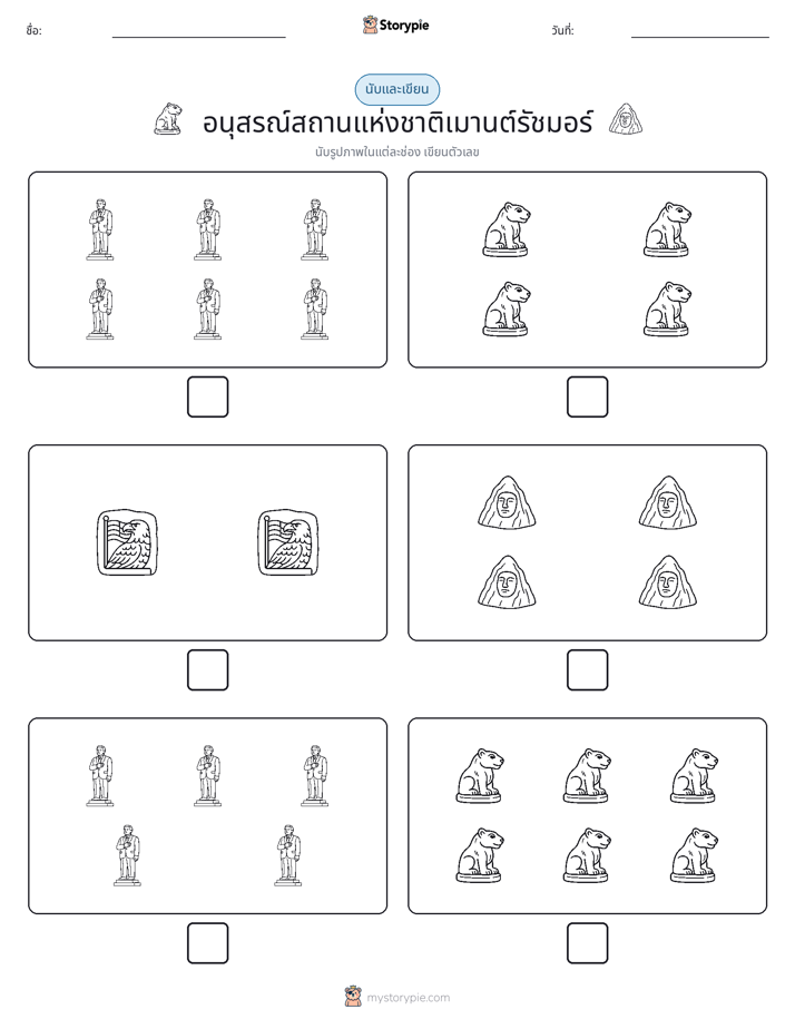 นับ & เขียน