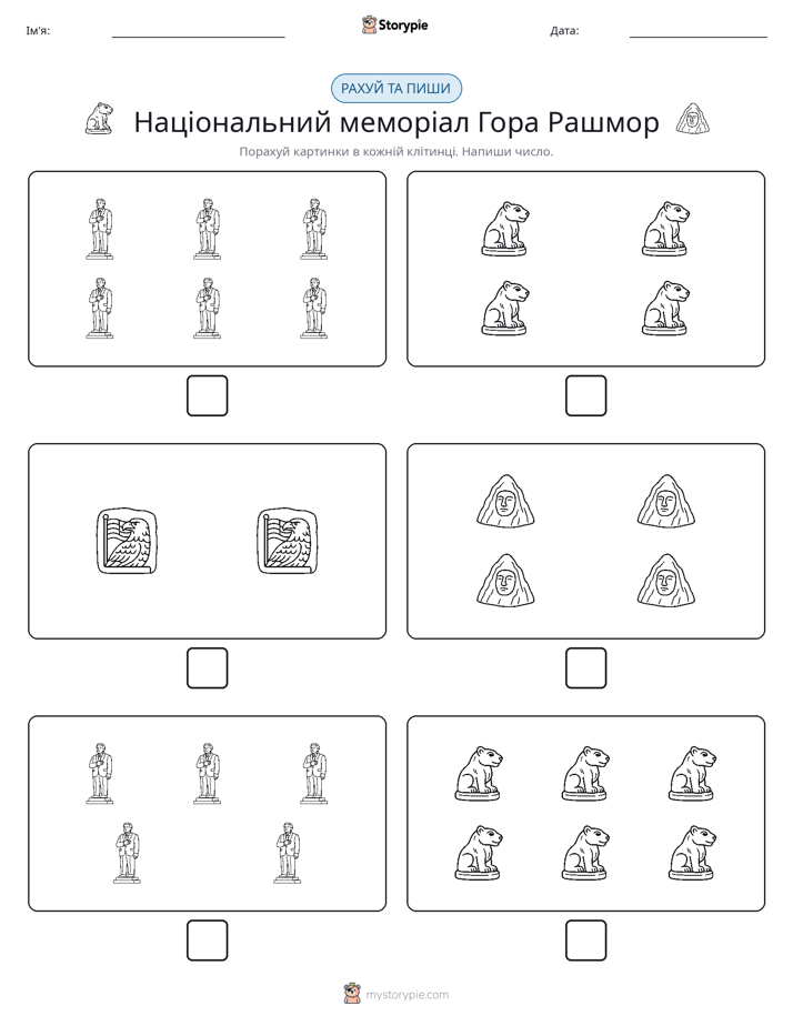 Рахуй та Пиши