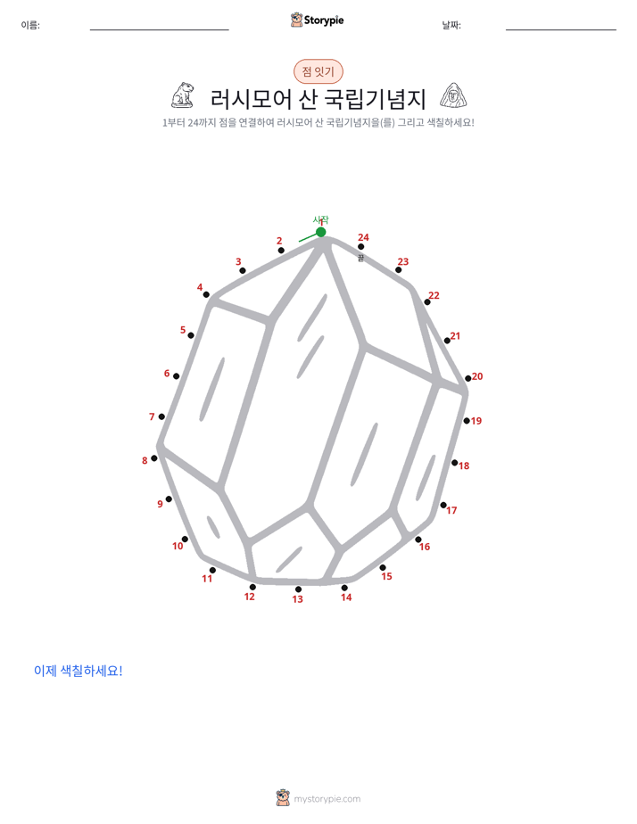 점 연결하기
