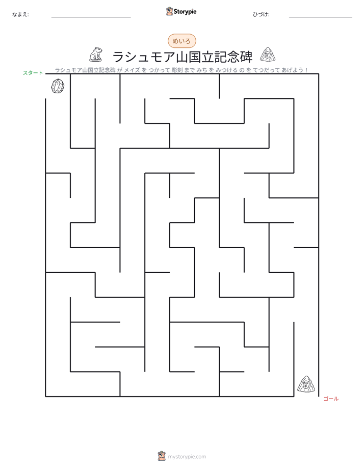 迷路