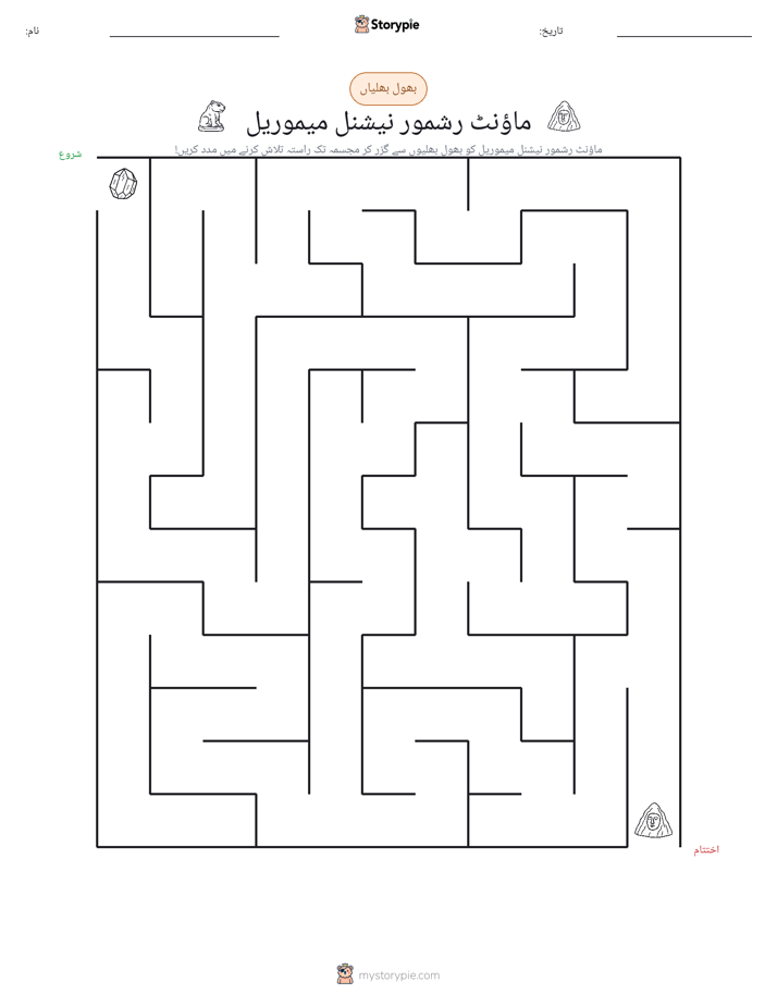 بھول بھلیاں