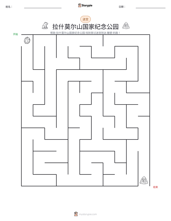 迷宫