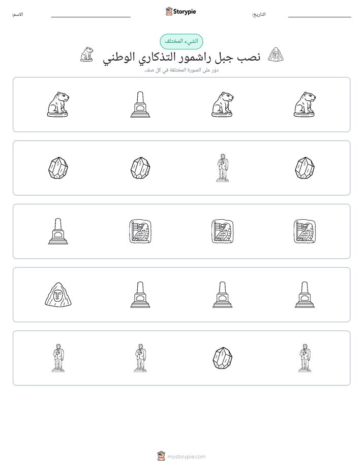 الغريب