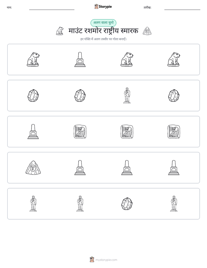 अजीब एक बाहर