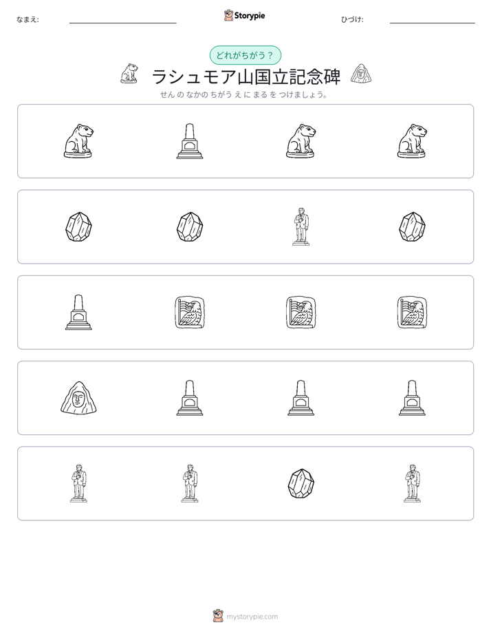 異なるものを見つけよう