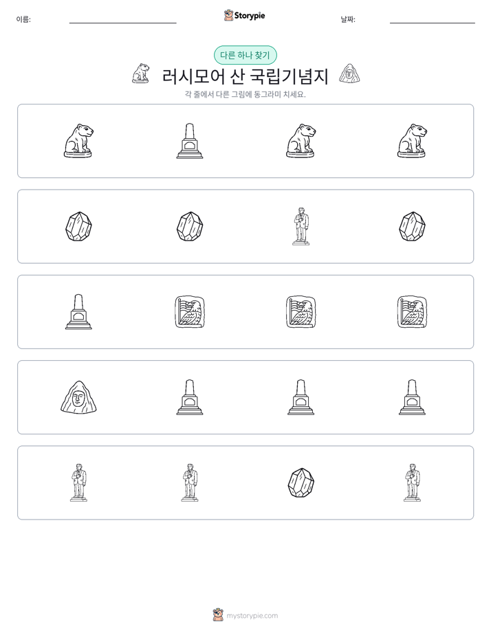이상한 것 찾기