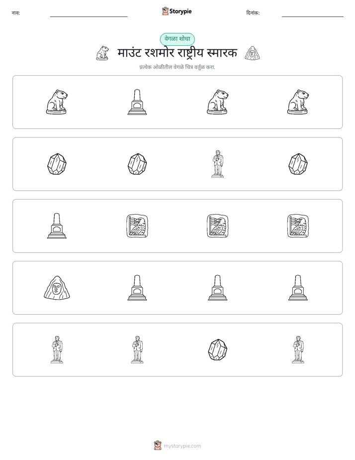 वेगळा एक
