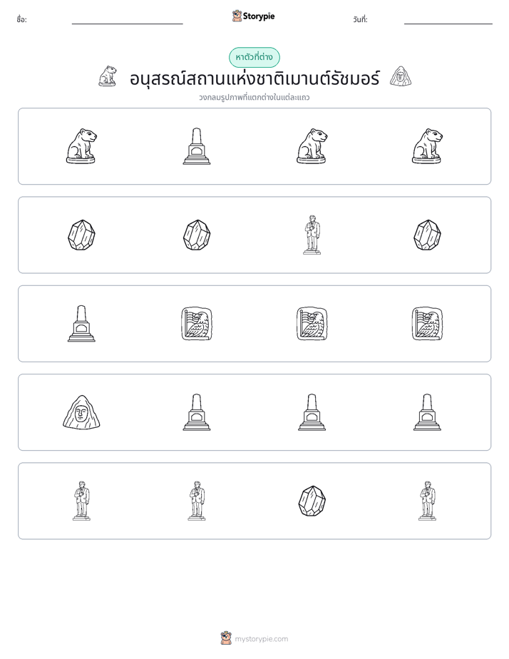 ตัวที่แตกต่าง