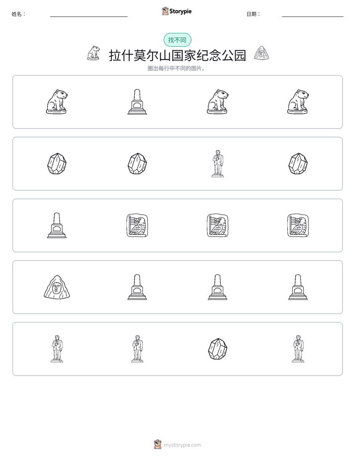 找不同