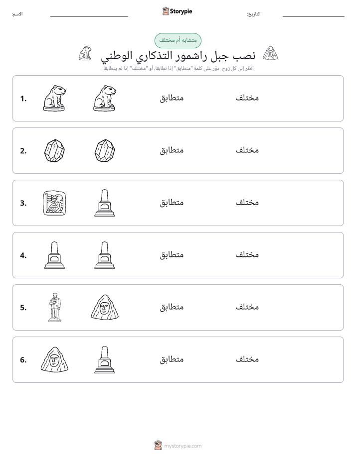 نفس أو مختلف