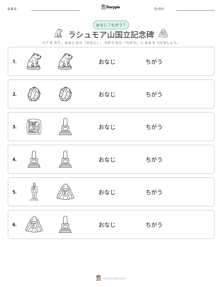 同じか違うか