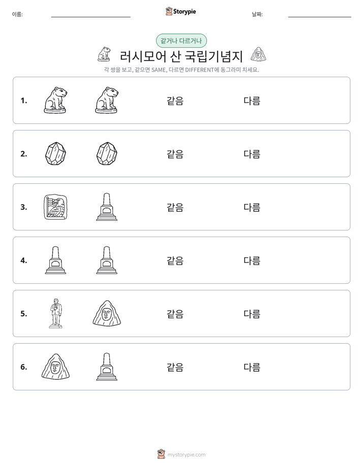 같은 것 또는 다른 것