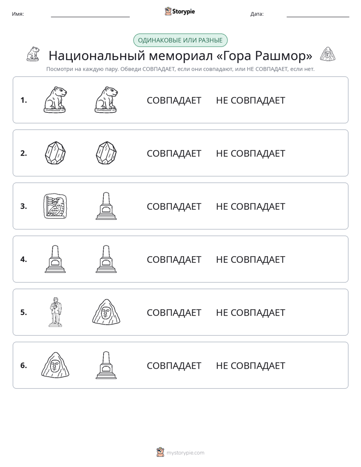 Одинаковое или разное