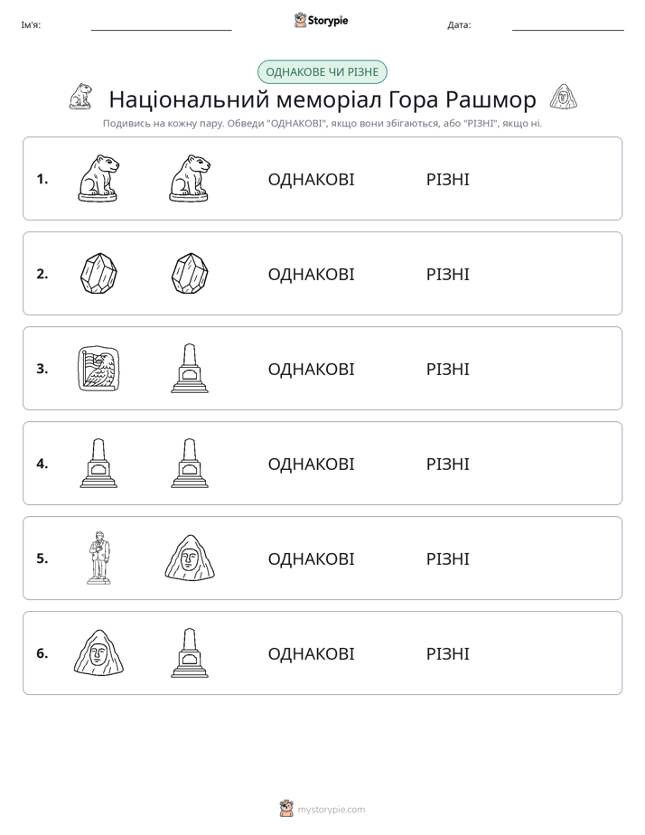 Однакові чи різні