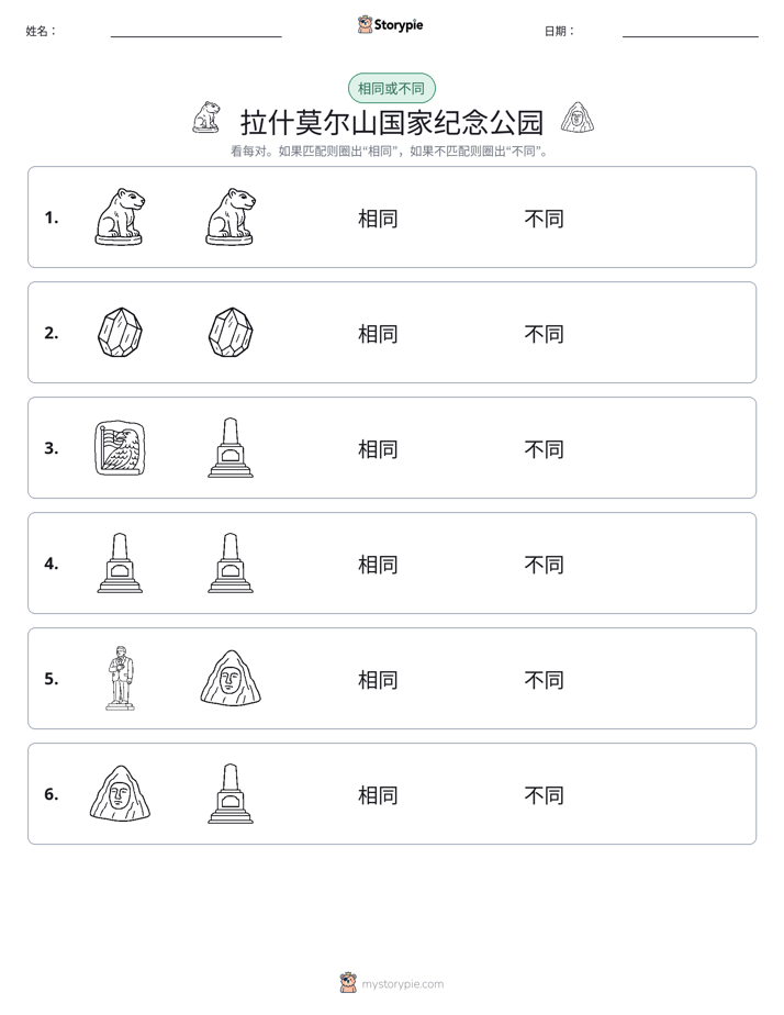 相同或不同