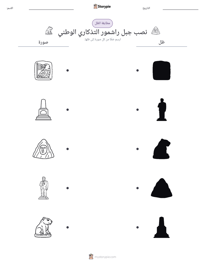 مطابقة الظل