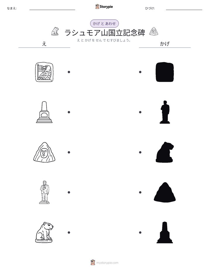 シャドウマッチ