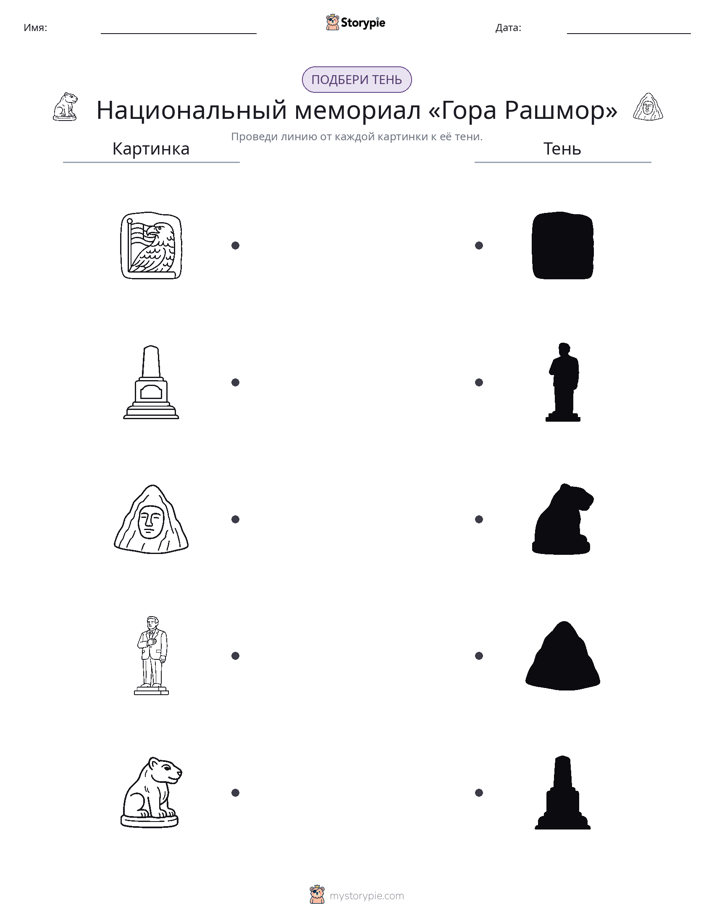 Сопоставление теней