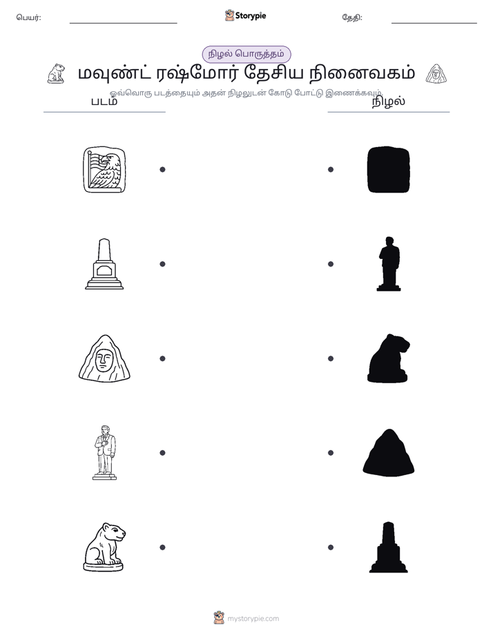 நிழல் பொருத்தம்