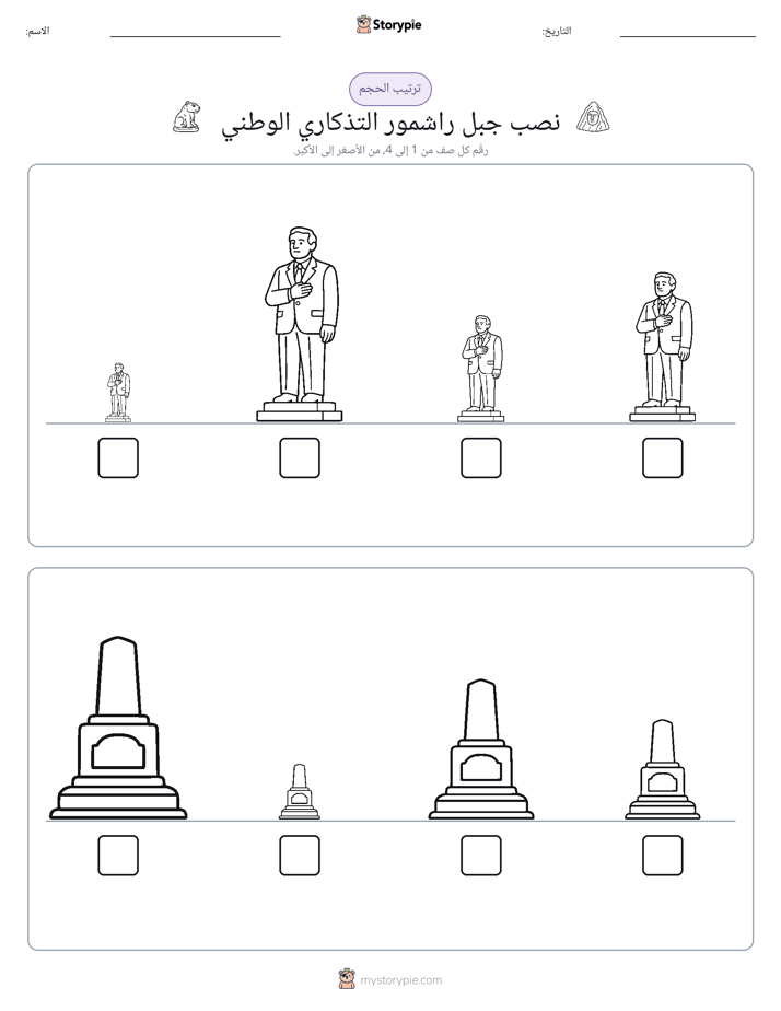 ترتيب الحجم
