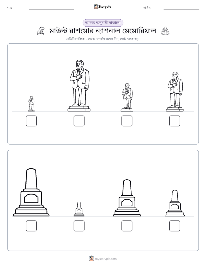 আকারের ক্রম