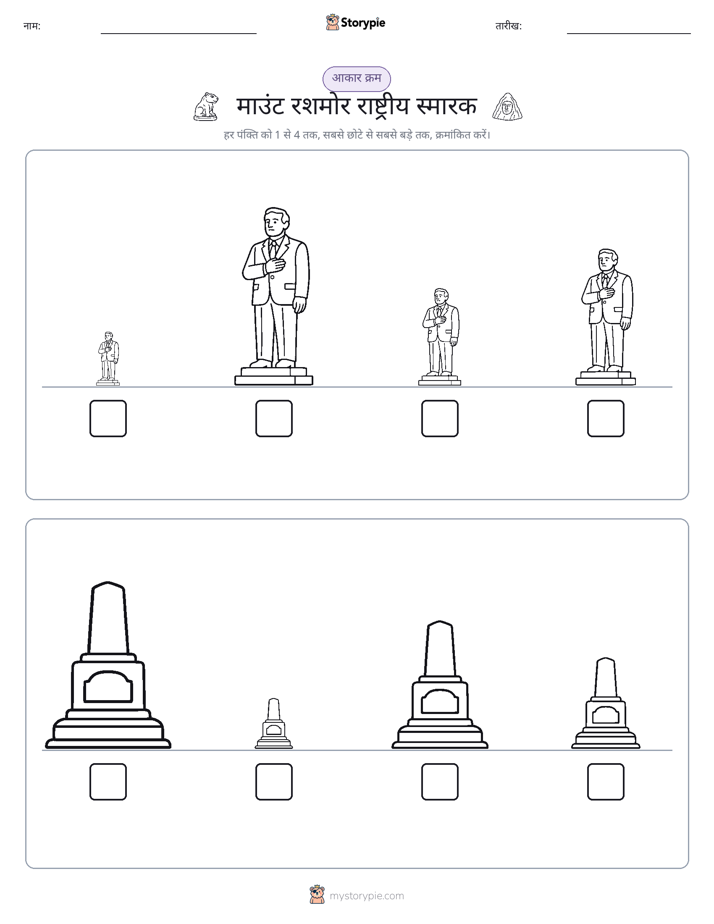 आकार क्रम