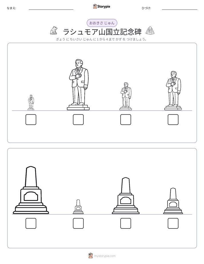 サイズ順