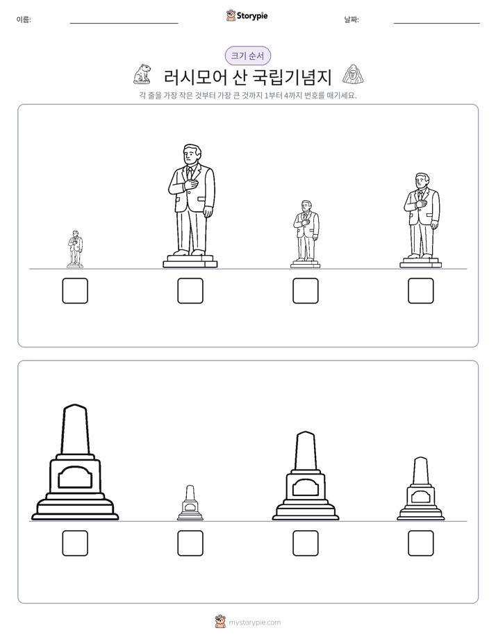 크기 순서
