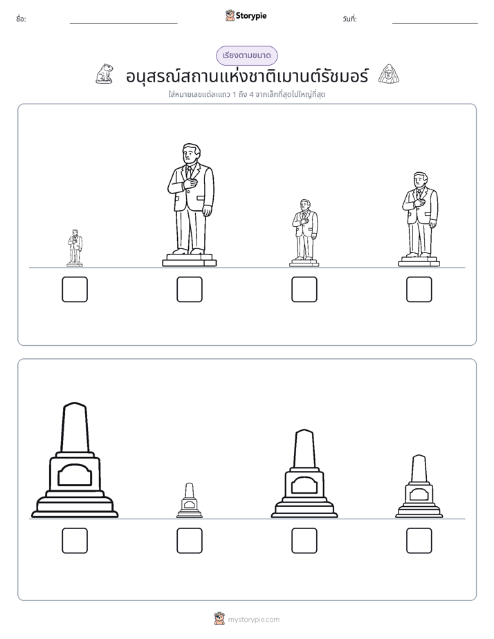 ลำดับขนาด