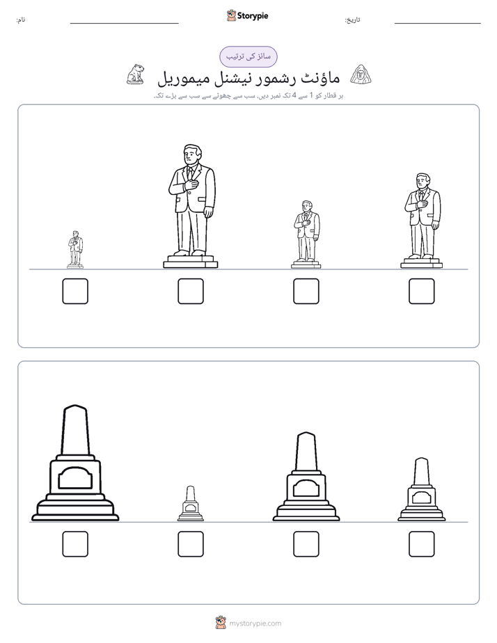 سائز کی ترتیب