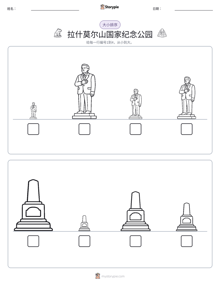 大小排序