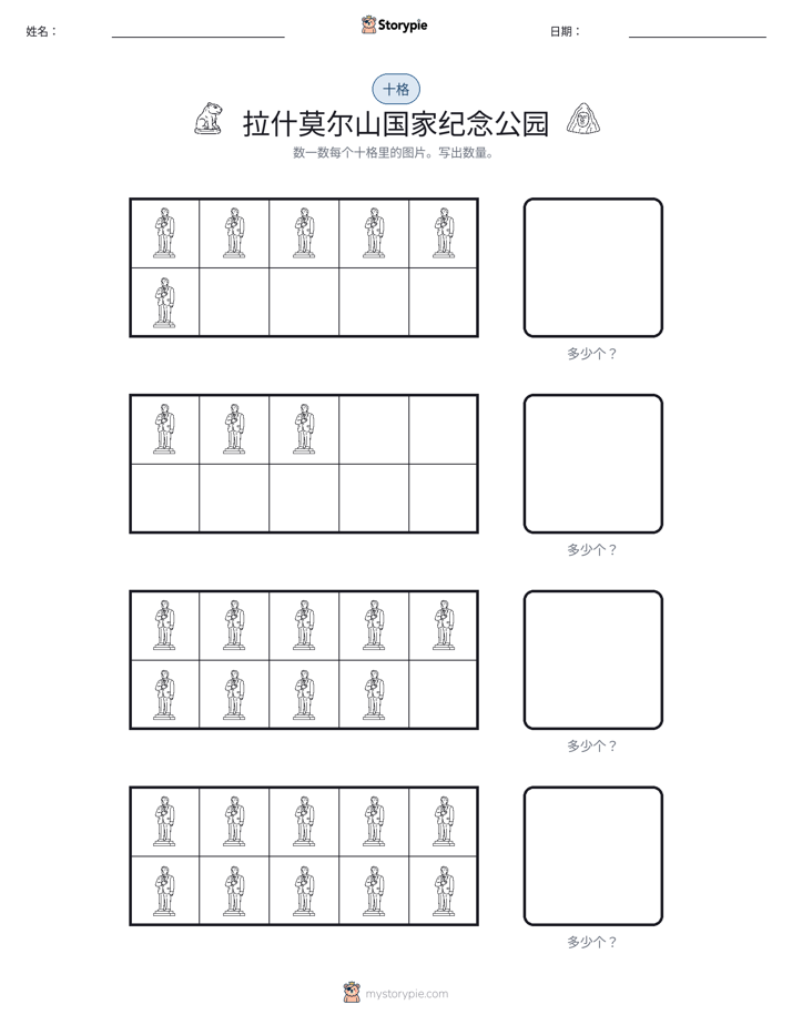 十框