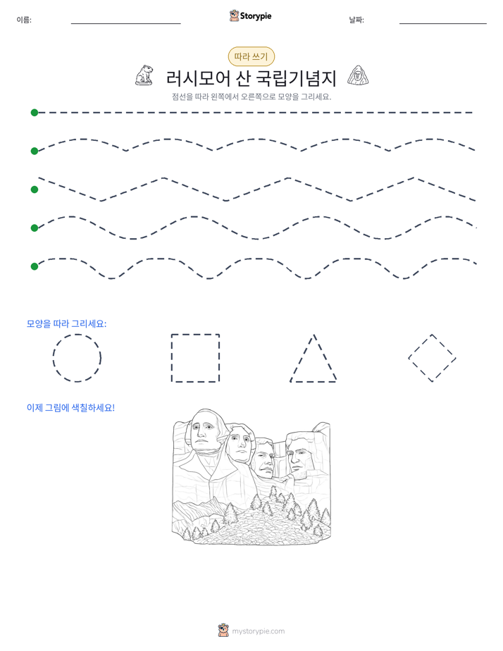 따라 쓰기